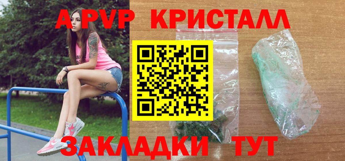 A-PVP  APVP VHQ  где найти   Вход с VPN  Таганрог  APVP кристаллы 