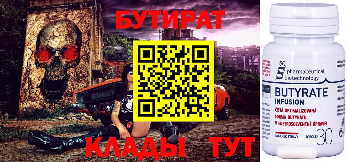 БУТИРАТ BDO Таганрог