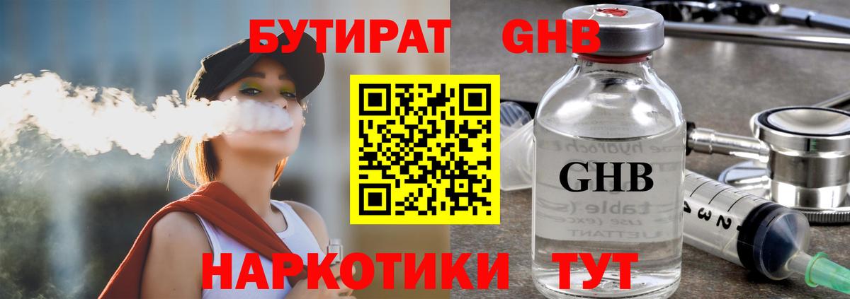Таганрог  Бутират BDO 33%  Бутират  Вход с VPN 