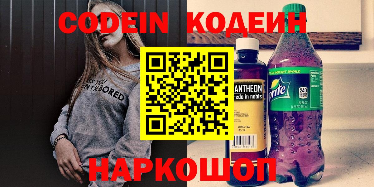 Codein напиток Lean (лин)  Кодеиновый сироп Lean Purple Drank  Таганрог  Вход с VPN 