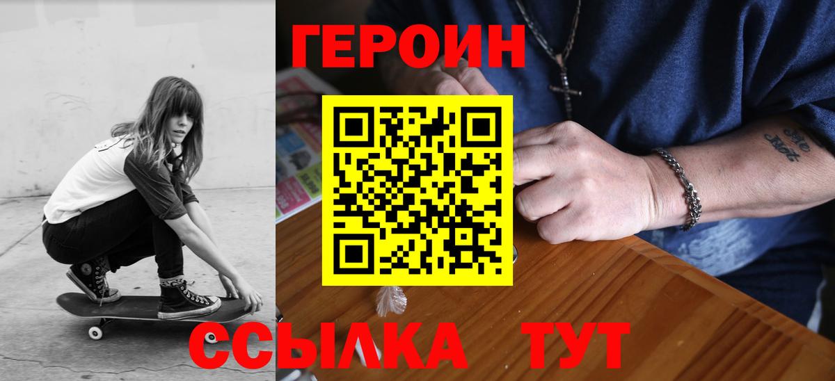 Героин VHQ  Героин  Таганрог  Вход с VPN 